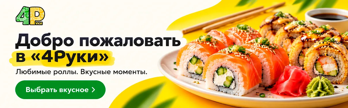 Предложение ресторана