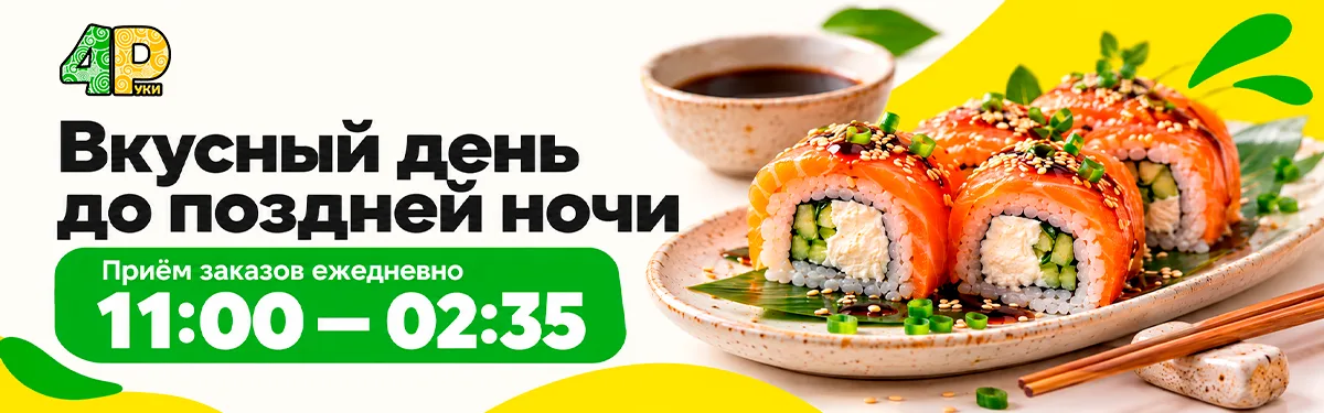 Предложение ресторана