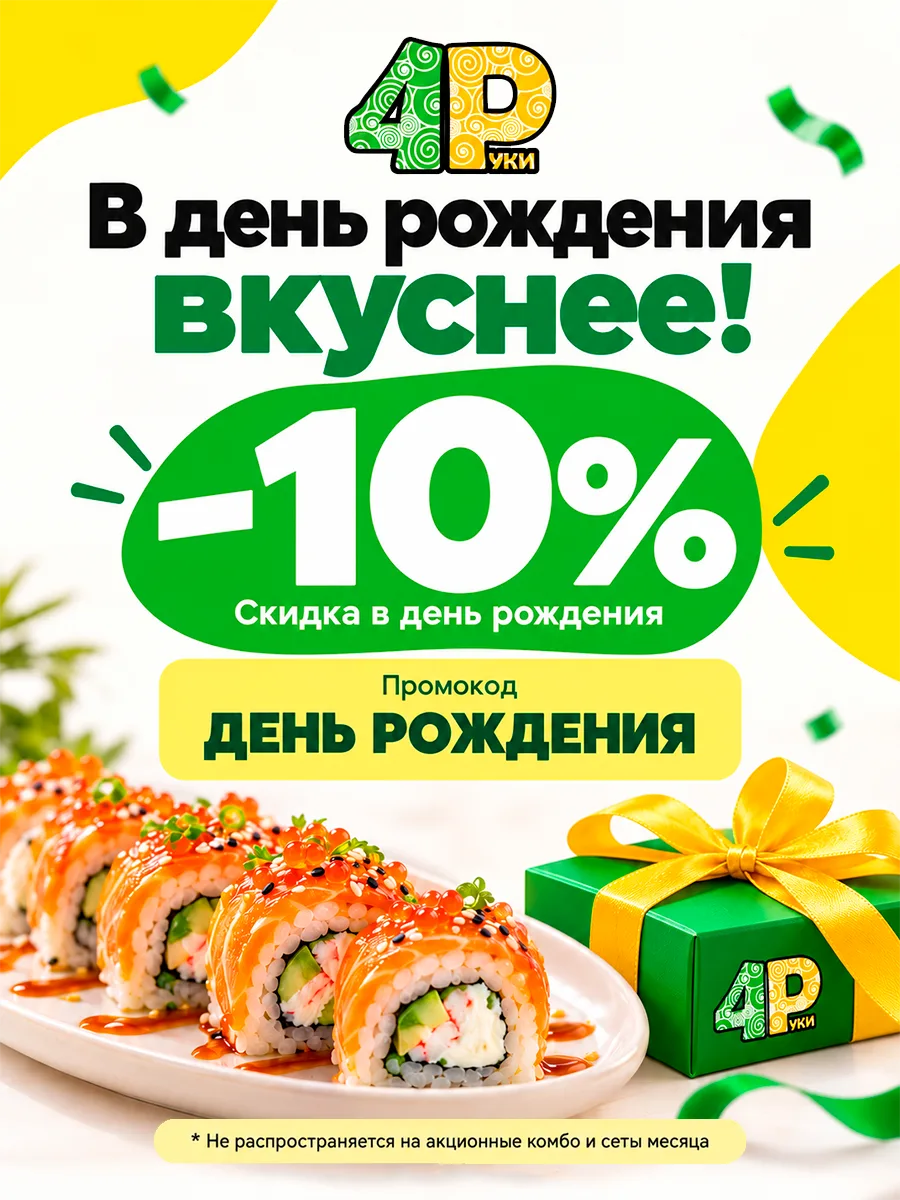 Предложение ресторана
