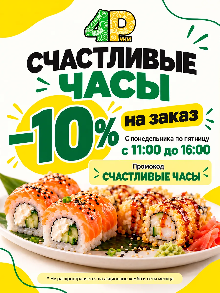 Предложение ресторана